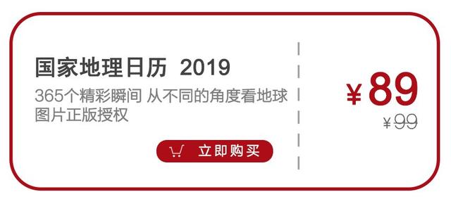 《国家地理》出日历了！每一天都是精彩大片