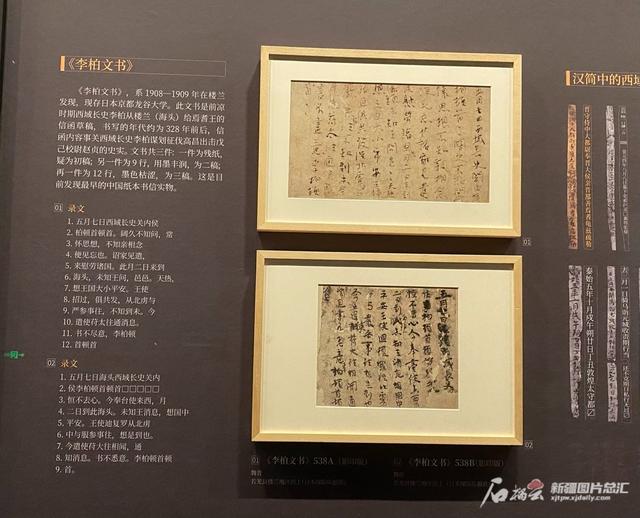 丝路瑰宝丨李柏文书：西域长史留存1700年的讨逆书信