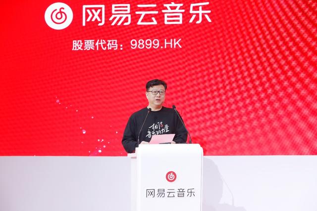 网易云音乐正式登陆港交所，开盘价205港元 市值425.9亿港元