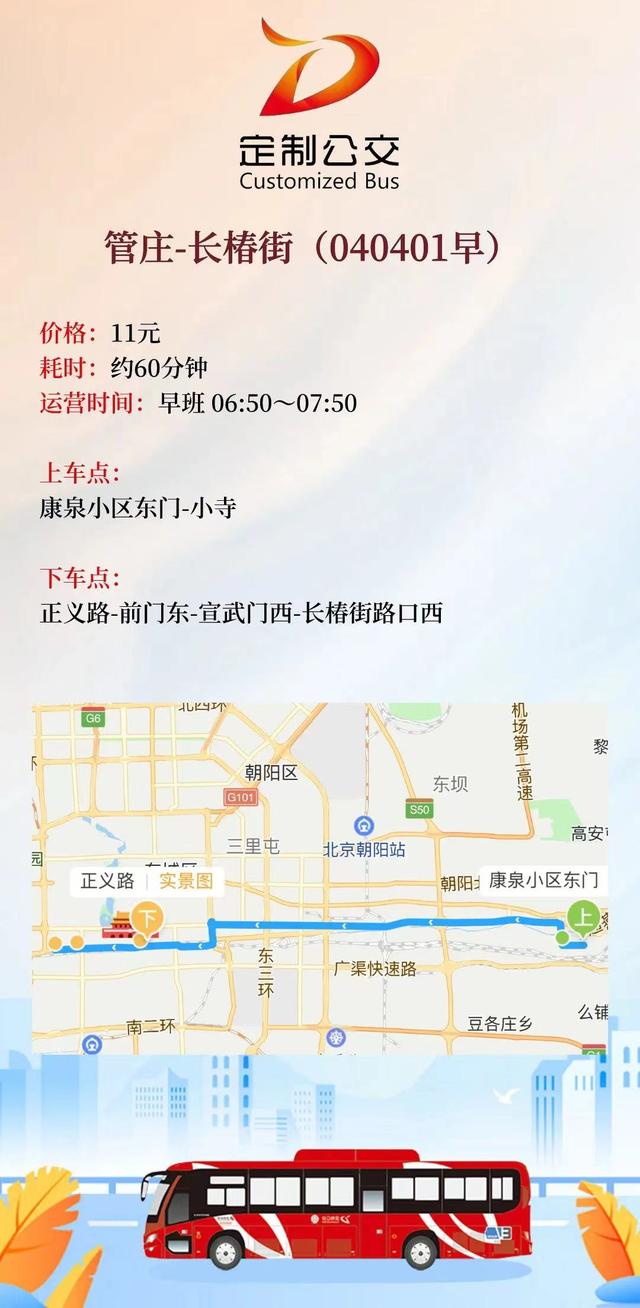 北京定制公交新开8条通勤线，覆盖多区！详图来了