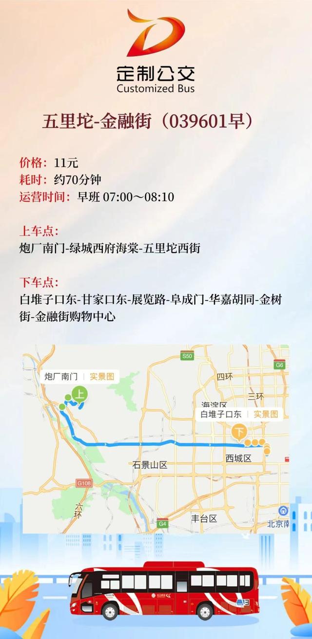 北京定制公交新开8条通勤线，覆盖多区！详图来了