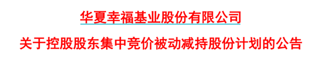 连环“爆仓”？超10亿股份被强平，第一大股东被“坑惨了”