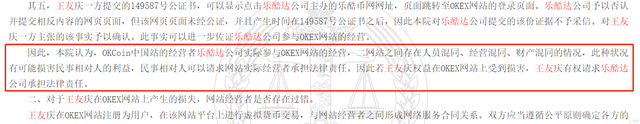 杭州中院裁定OKEx、OKCoin与乐酷达公司有关，徐明星“合规保护”或失效