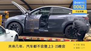 315汽车(10年出现9次问题，但未来几年，汽车不会登上3·15)