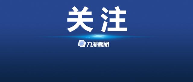 长安银行股份有限公司咸阳分行原行长助理杨斌接受审查调查