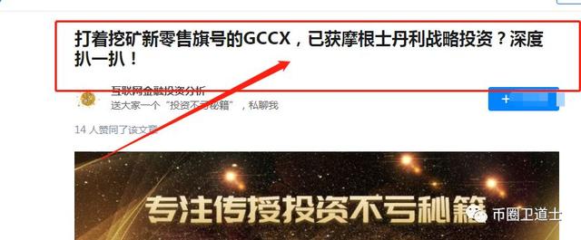 GCCX交易所模式很有创意？估计你们没有玩过矿池模式资金盘