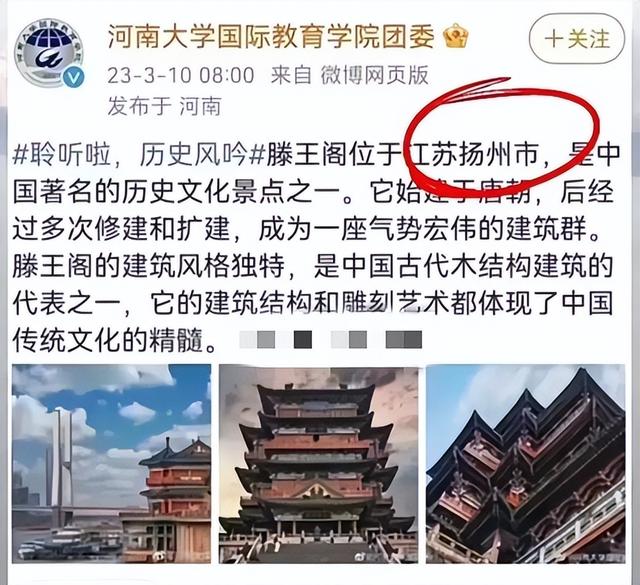 河南大学说，“滕王阁位于江苏扬州市”，这算暴露了学校的实力吗