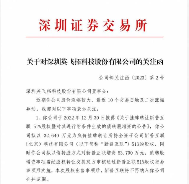 两年亏损17亿，股价一月疯涨翻倍，英飞拓收深交所关注函