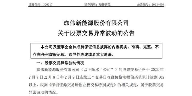 珈伟新能：后续深耕光伏，不再将锂电池作为未来方向