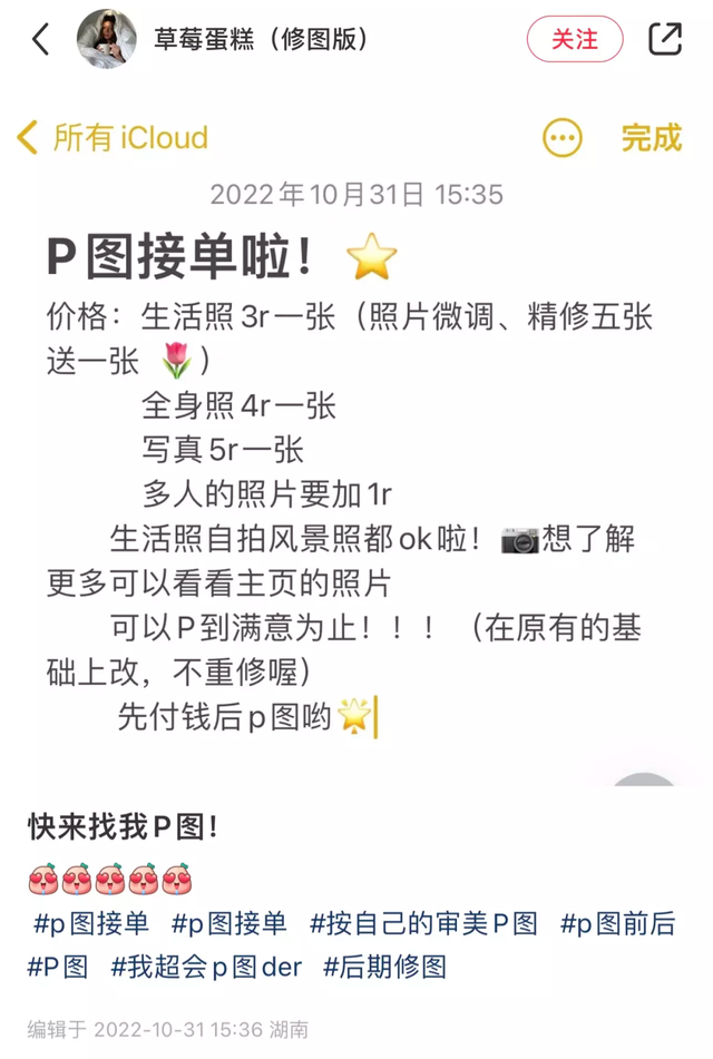 我在小红书接单修图：3元一张，P到“眼瞎”