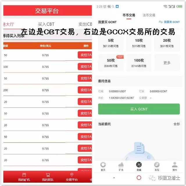 GCCX交易所模式很有创意？估计你们没有玩过矿池模式资金盘