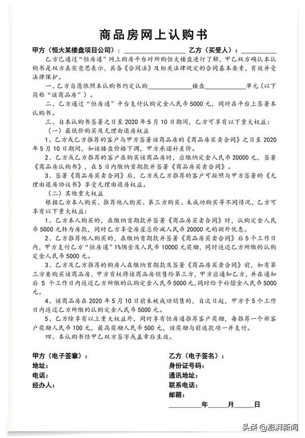 恒大推行网上购房出新招，多重福利颠覆传统售楼模式