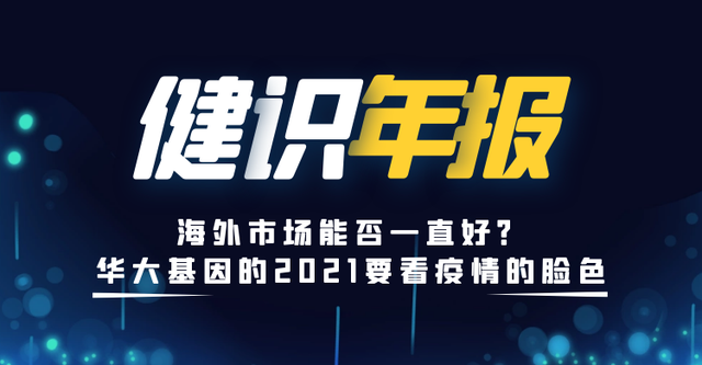 华大基因检测怎么样？疫情后想推全民肿瘤普筛？