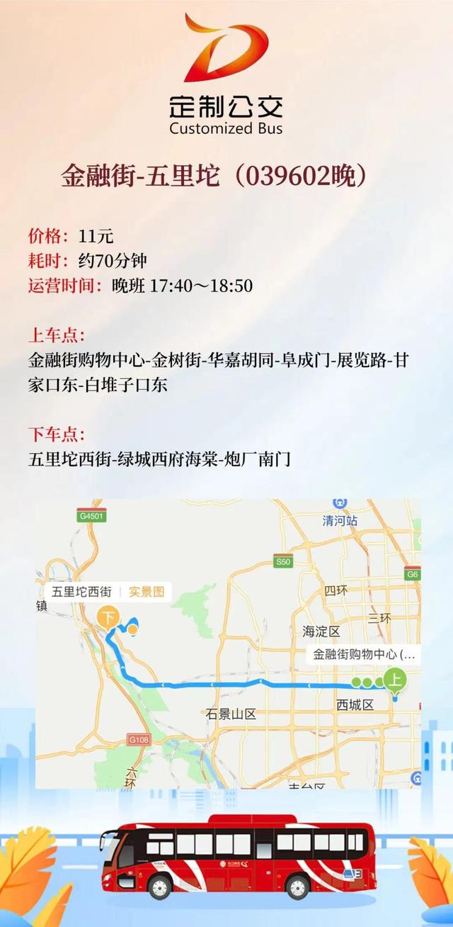 北京定制公交新开8条通勤线，覆盖多区！详图来了