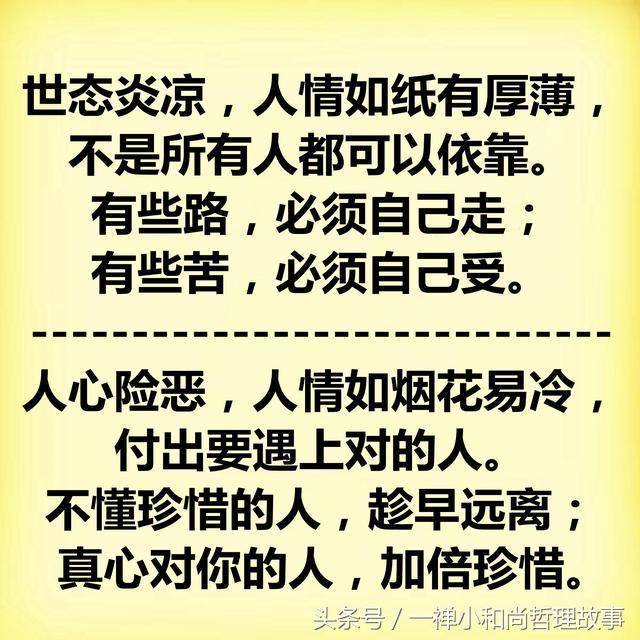 人情薄如纸，人心狠如狼