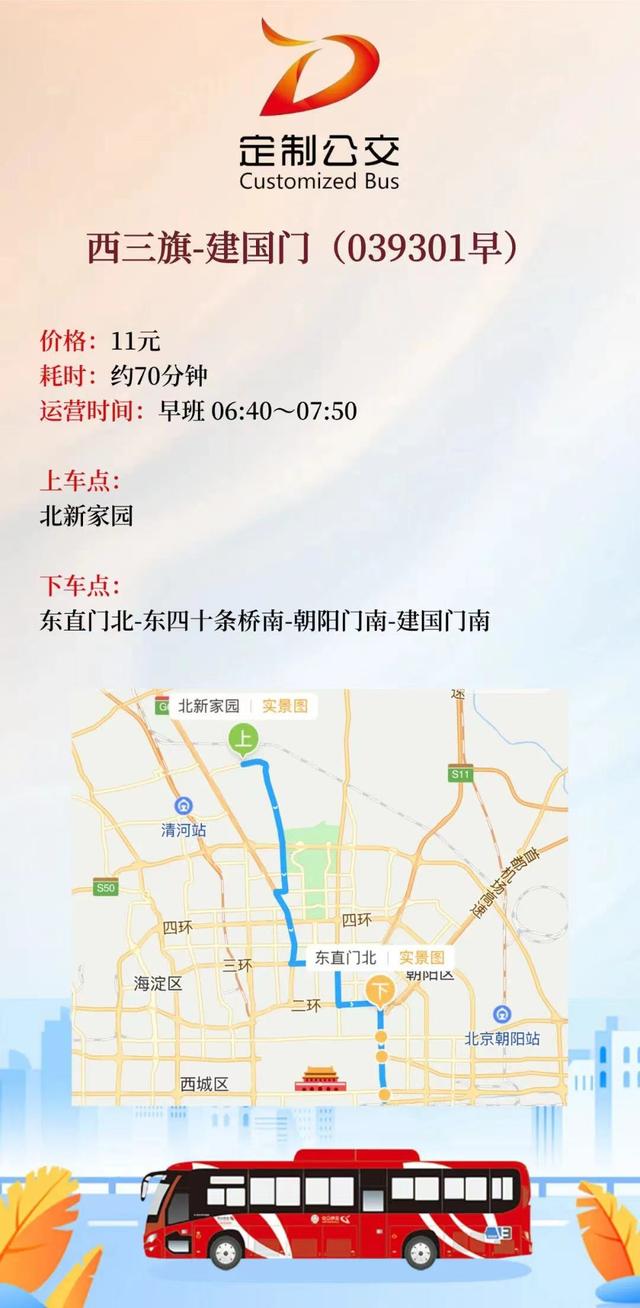 北京定制公交新开8条通勤线，覆盖多区！详图来了