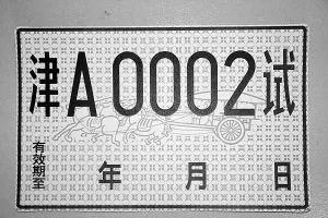 关于汽车临时牌照，你必须要知道的知识