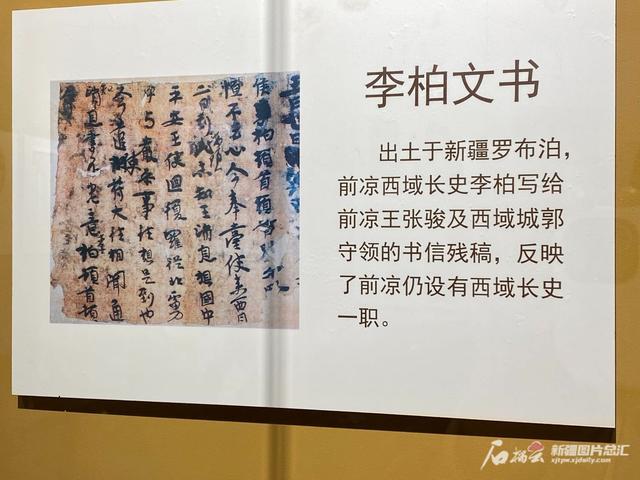 丝路瑰宝丨李柏文书：西域长史留存1700年的讨逆书信