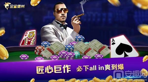 房卡棋牌弊端频露《金鲨德州》回归游戏本身