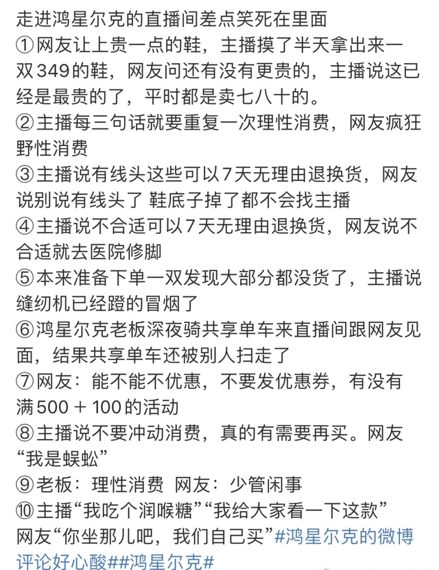 全国网民为鸿星尔克野性消费背后