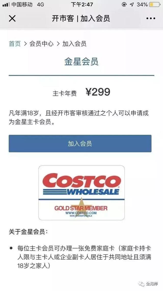 Costco来上海了！全球最低的首年会员费能打动你吗？