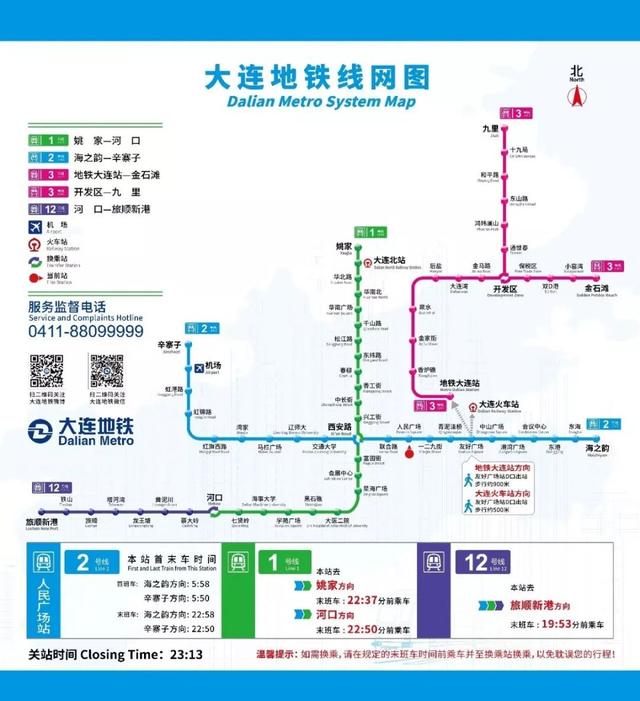 大连轨道交通规划最全信息！涉及4号线、5号线、13号线……