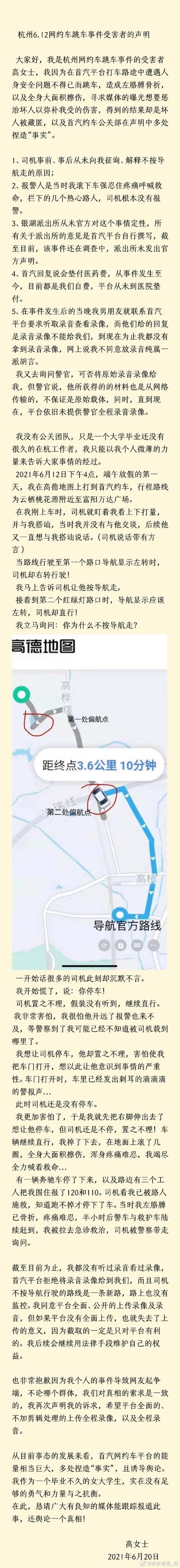 杭州“网约车跳车”当事人：首汽约车声明中多处捏造“事实”