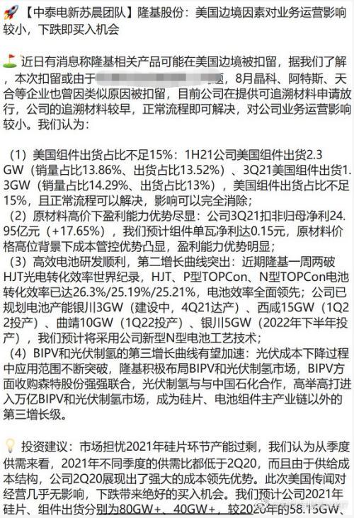 市值缩水486亿，隆基股份证实有产品被扣，“但我们并不依赖美国市场”