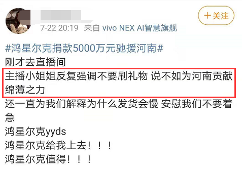 全国网民为鸿星尔克野性消费背后