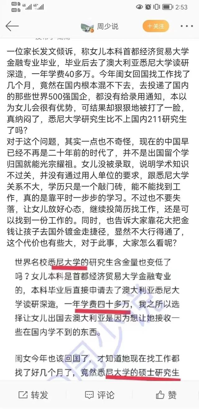 买了顶级学区房，却被踢到菜小，这帮家长开始自救