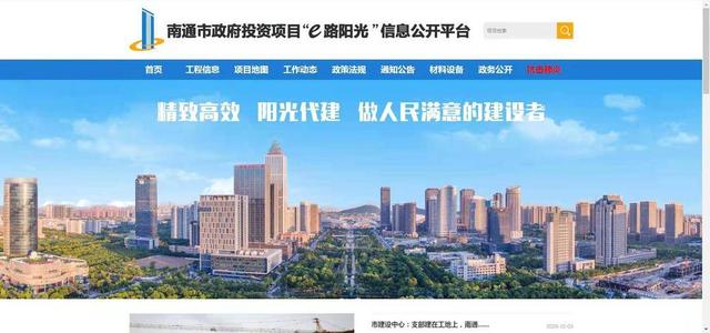 政府工程让市民“云监工”：南通“e路阳光”打造公共工程管理的“顺风耳、千里眼”