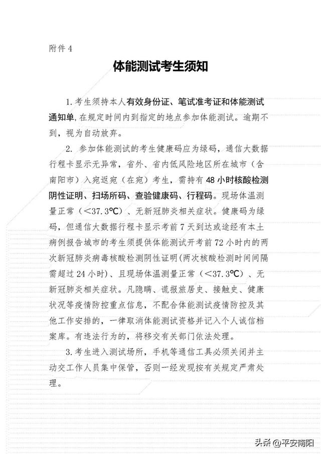 2023年南阳市公安局公开招聘警务辅助人员资格确认及体能测试的公告