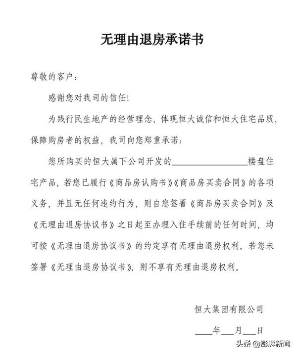 恒大推行网上购房出新招，多重福利颠覆传统售楼模式