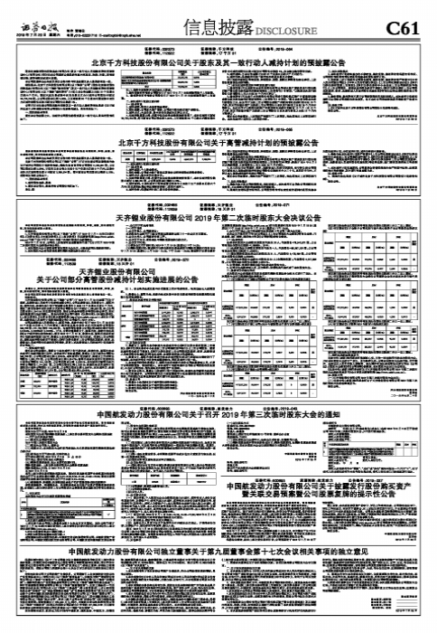 北京千方科技股份有限公司关于股东及其一致行动人减持计划的预披露公告