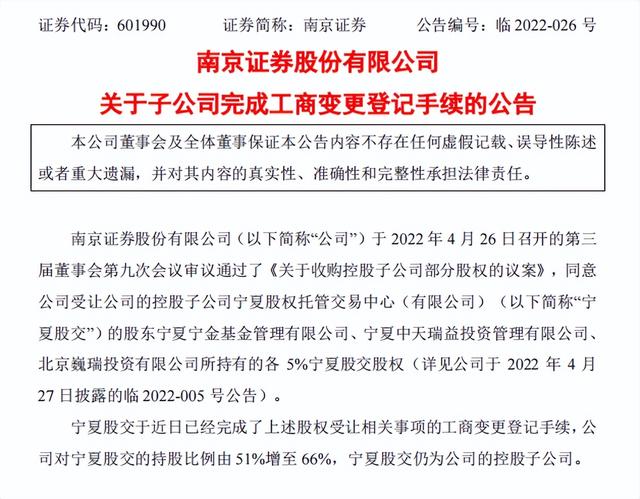 主营业务失速，收购难挡股价下跌：南京证券怎么了？