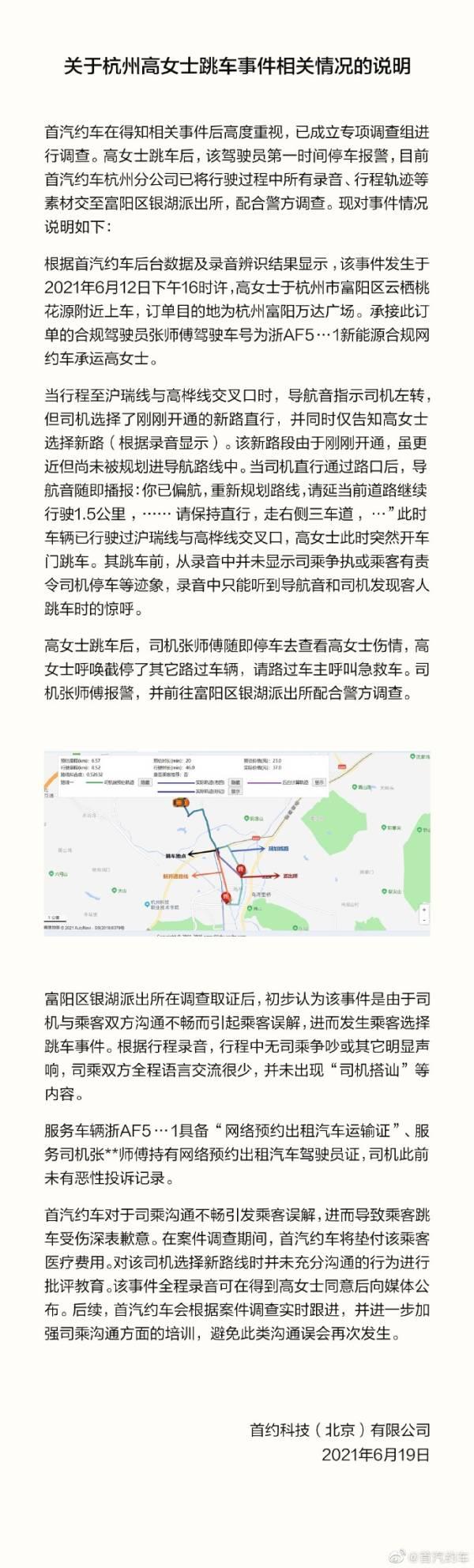 杭州“网约车跳车”当事人：首汽约车声明中多处捏造“事实”