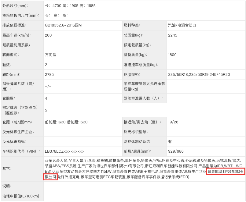 工信部发布第371批车型公告 吉利重磅车型银河L7公告亮相