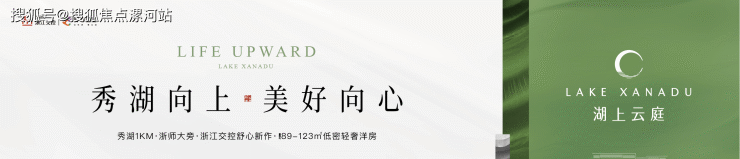 湖上云庭丨湖上云庭网上售楼部营销中心丨2023年最新消息丨今年最新优惠政策丨