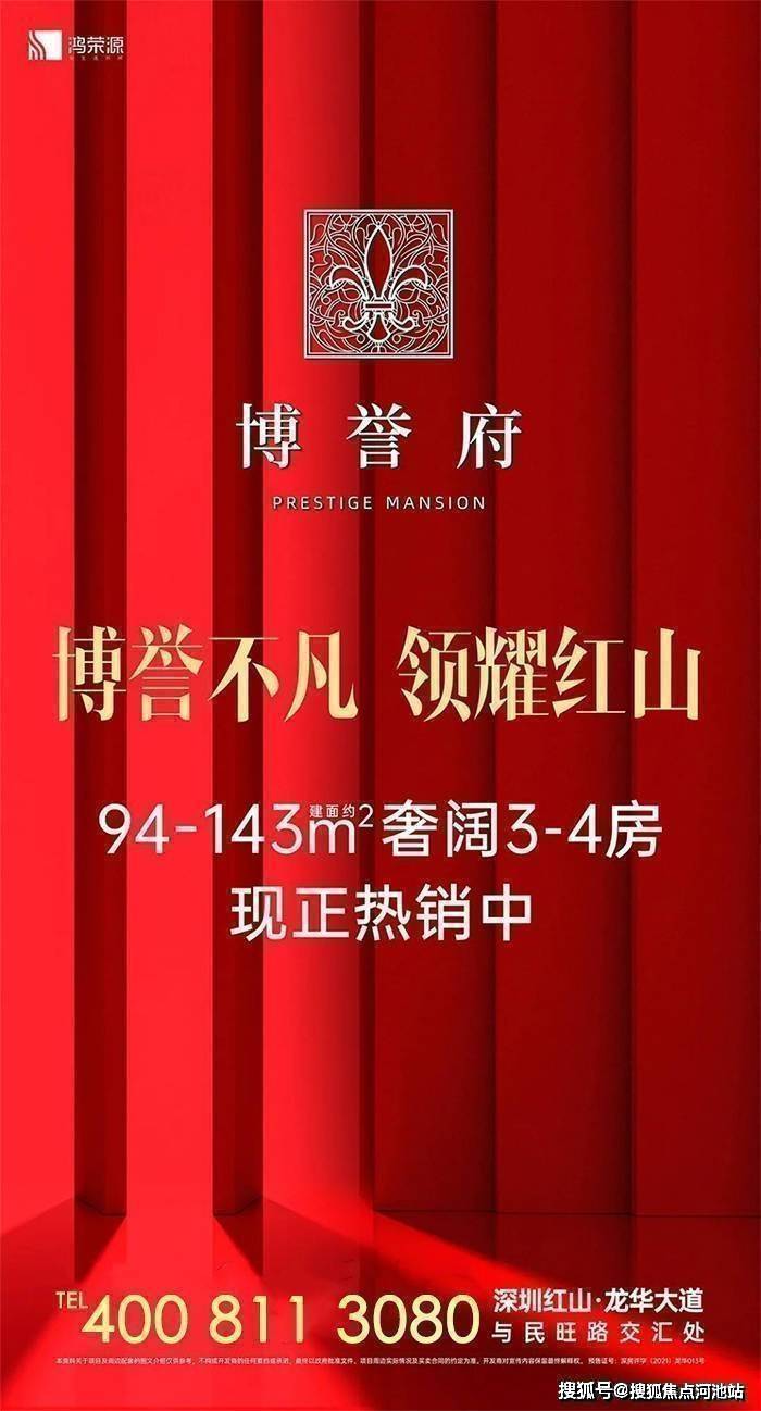 龙华区鸿荣源博誉府房价怎么样-鸿荣源博誉府项目值得购买吗-