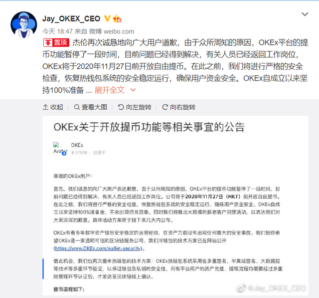 OKEx：将于11月27日前开放自由提币