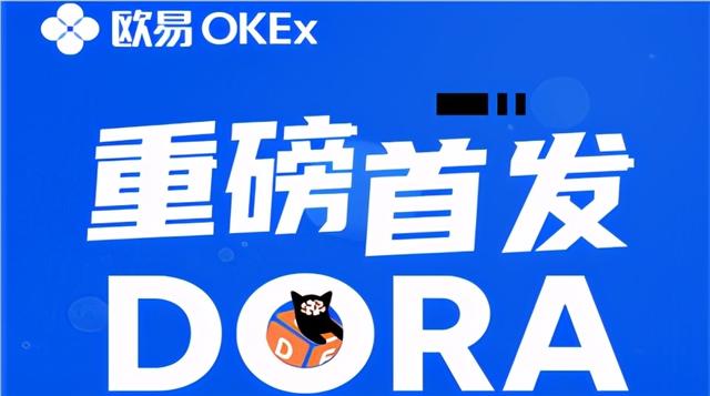 如何在欧易OKEx平台获取DORA？