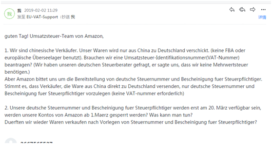 中国卖家如何解决德国税务资料？