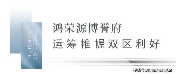 龙华区鸿荣源博誉府房价怎么样-鸿荣源博誉府项目值得购买吗-