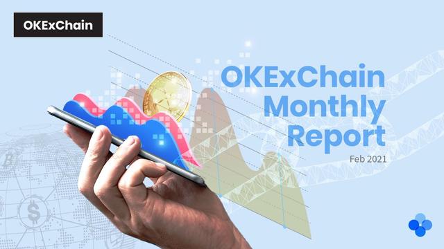 OKExChain 项目进度月报（2021年2月）