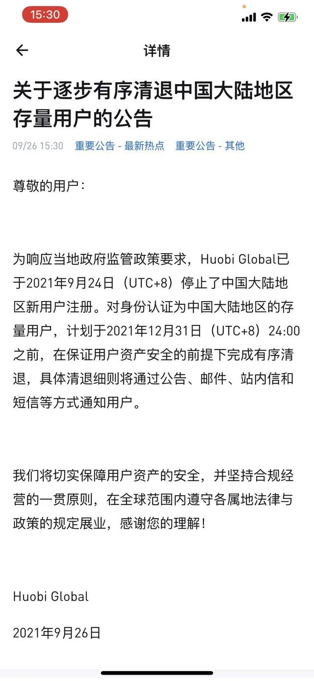 暴跌30%！年底前退出中国市场？火币创始人回应