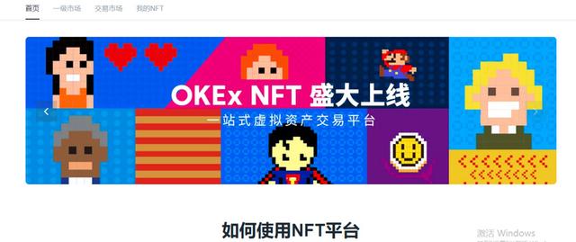 欧易OKEx NFT平台上线打破NFT市场格局，巨头为何争相入局NFT？