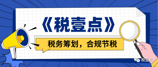 宁波企业如何节税？