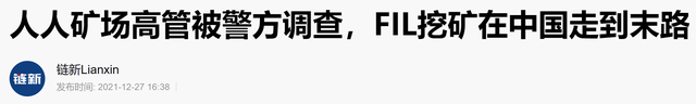 皇上，你还记得大明湖畔的Filecoin吗？