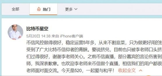 宝二爷、李笑来、币信老板互爆猛料，币圈大佬原来这么黑