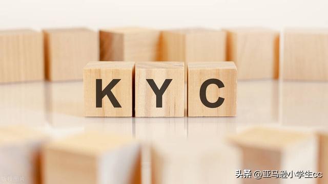 亚马逊KYC是什么意思？KYC审核需要什么资料？最全通关指南